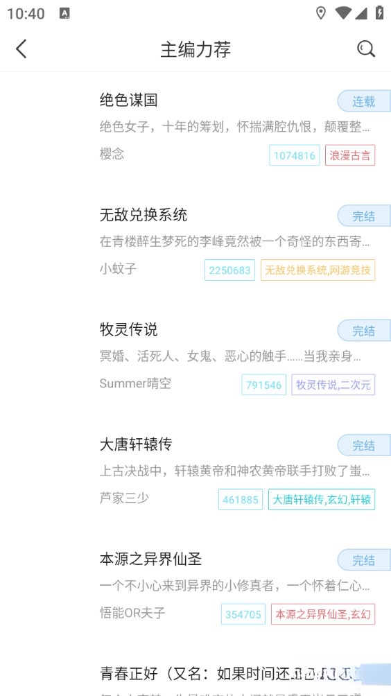 飞梦免费小说最新版截图1
