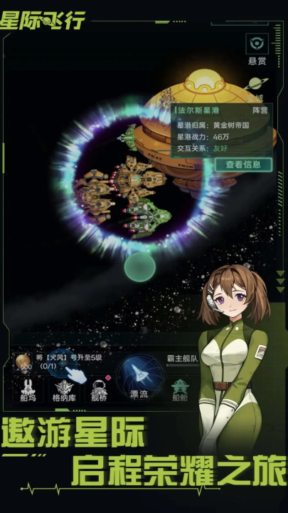 星际飞行