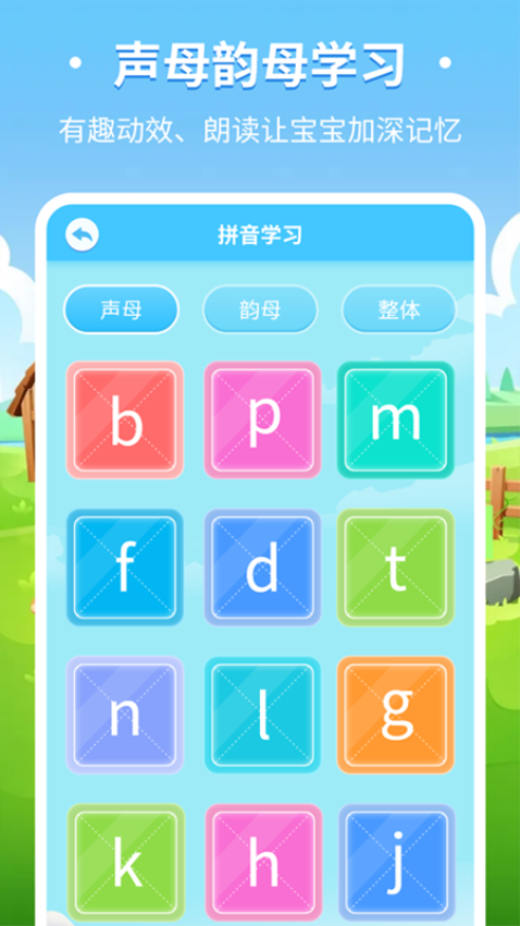 儿童趣味识字最新版