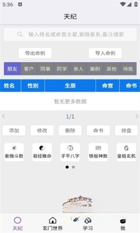 倪师紫微斗数排盘