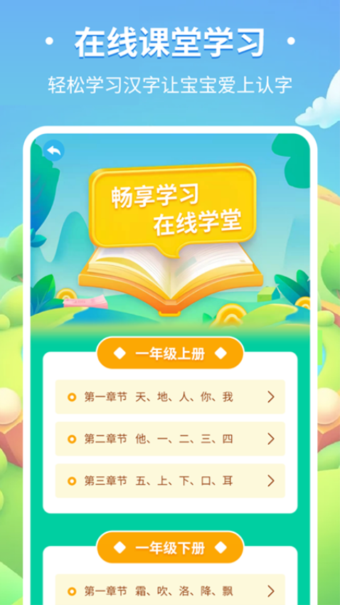 儿童趣味识字最新版截图0