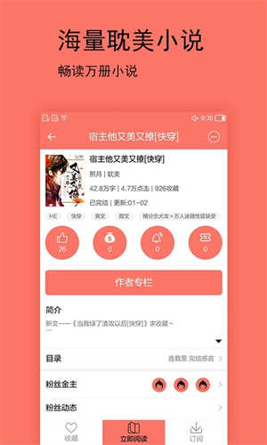 腐萌小说截图1