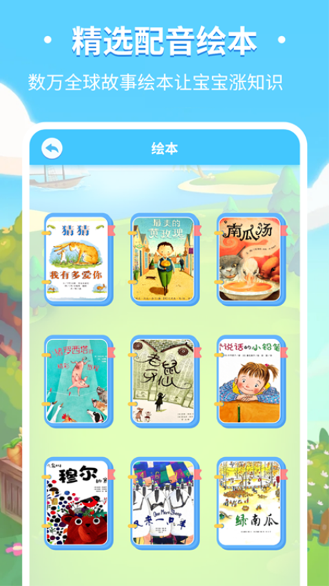 儿童趣味识字最新版截图2