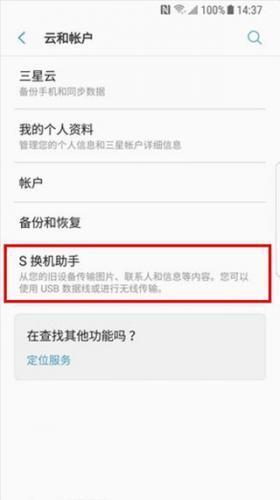 S换机助手安卓版
