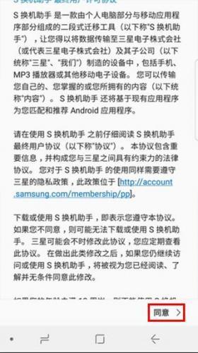 S换机助手安卓版
