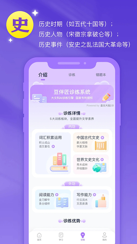 豆伴匠手机版截图3