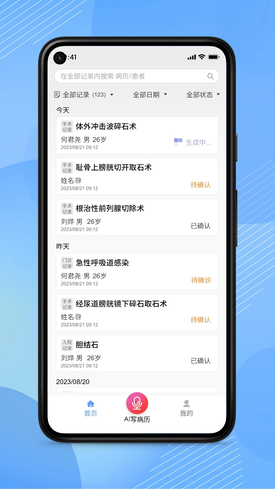 AI医助截图1