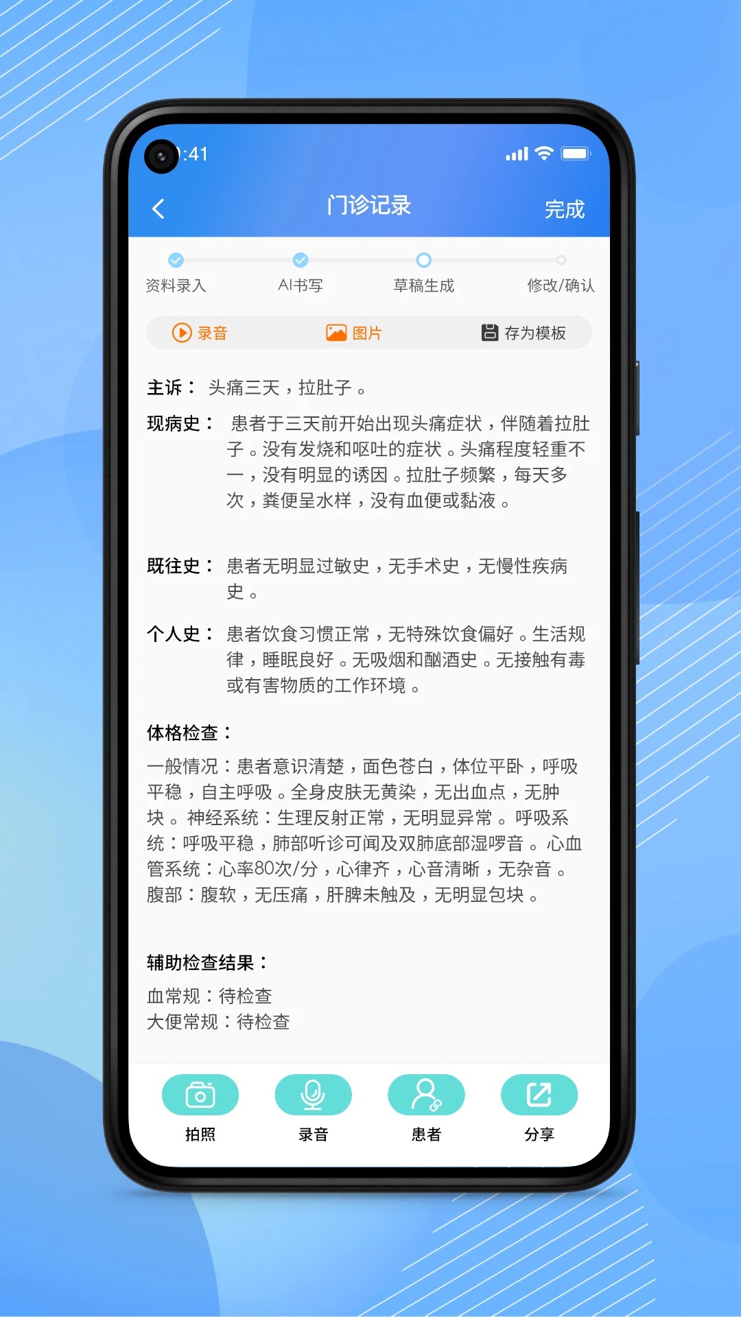 AI医助截图0