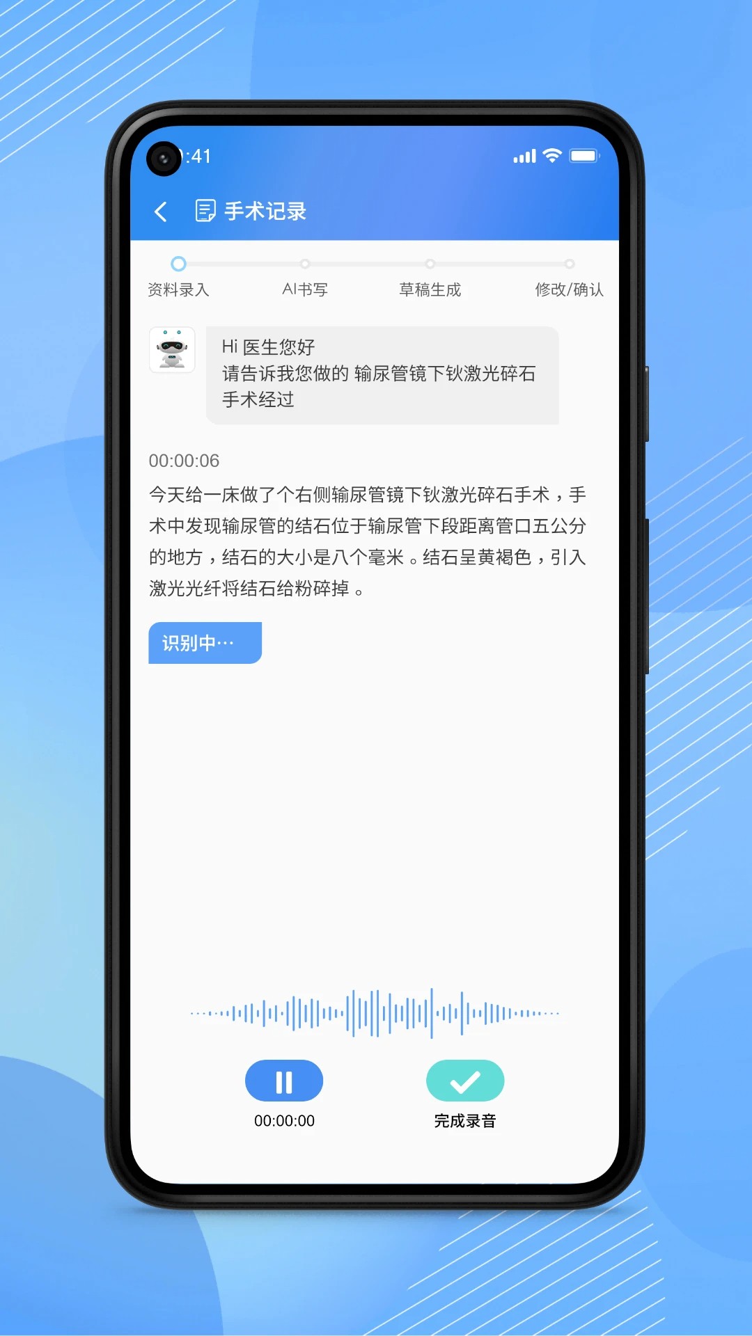 AI医助截图2