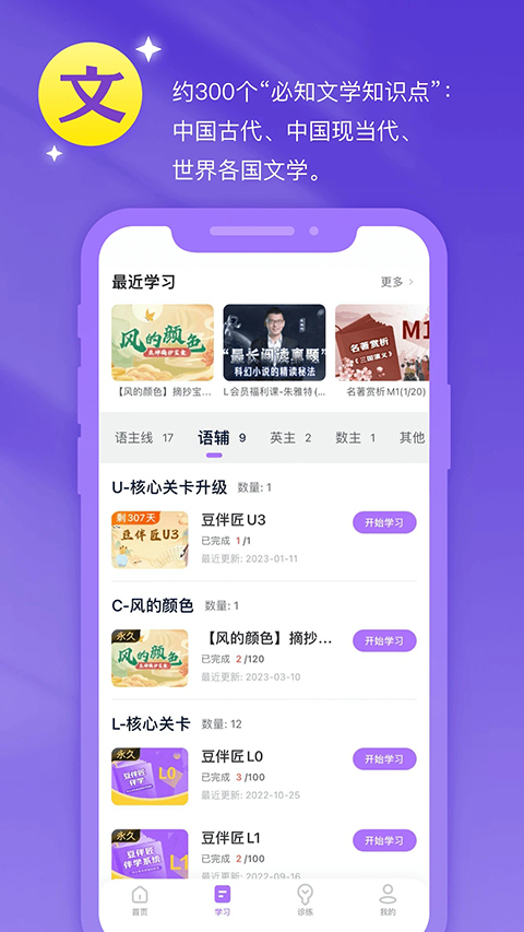 豆伴匠手机版