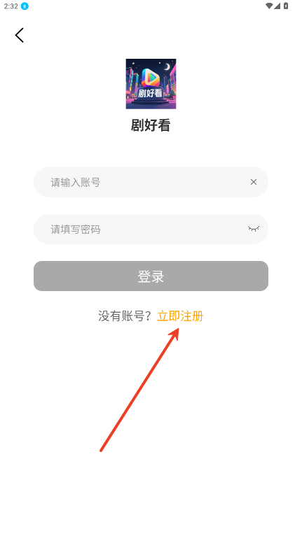 剧好看免费版