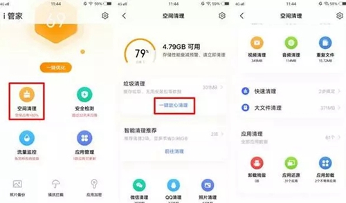 vivoi管家版