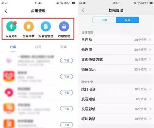 vivoi管家版