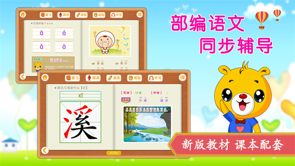 小学语文识字截图0