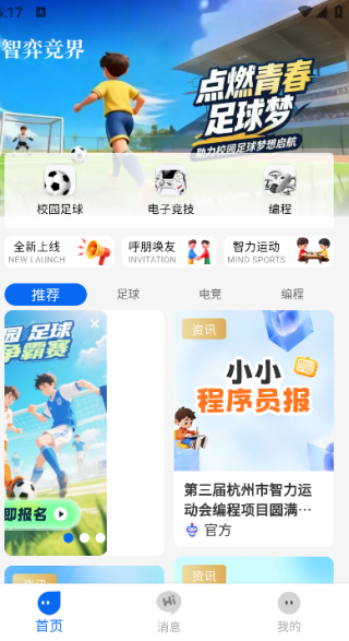 智弈竞界