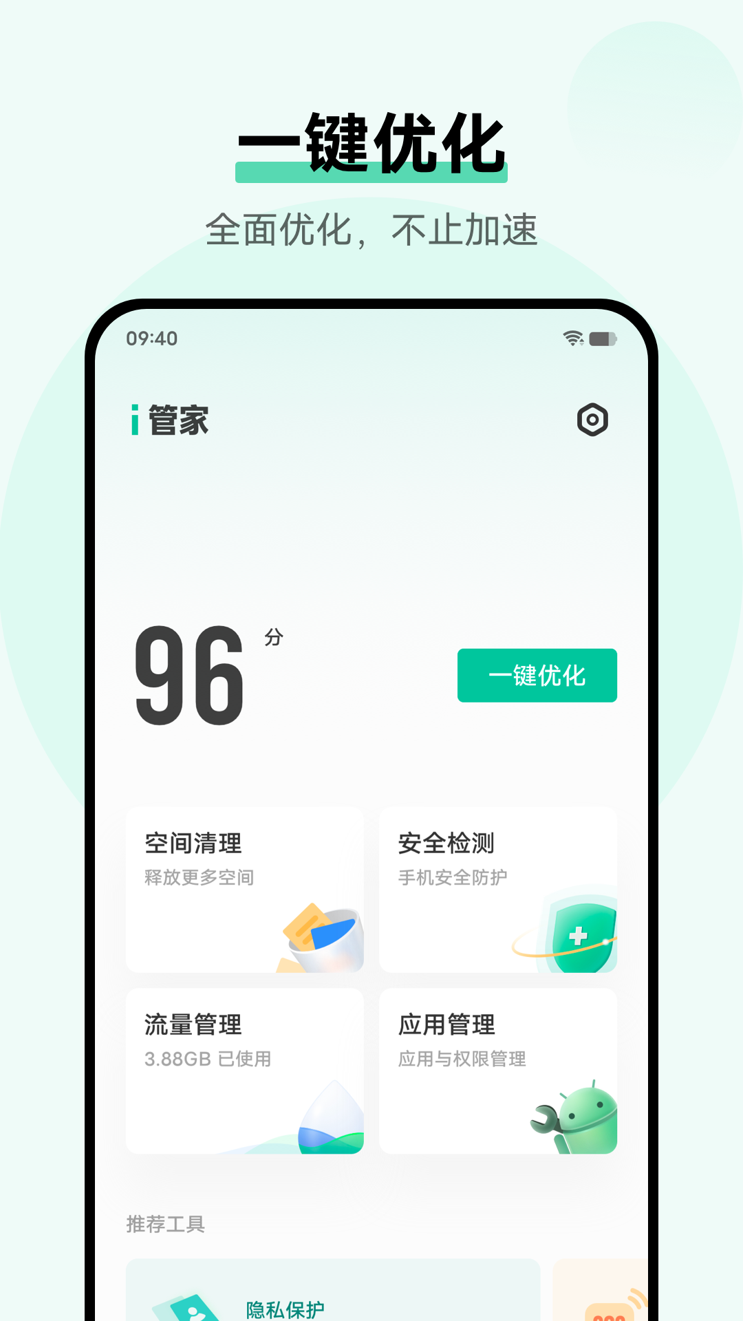 vivoi管家版截图1