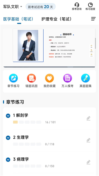 越哥医考截图3