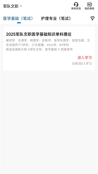 越哥医考截图1