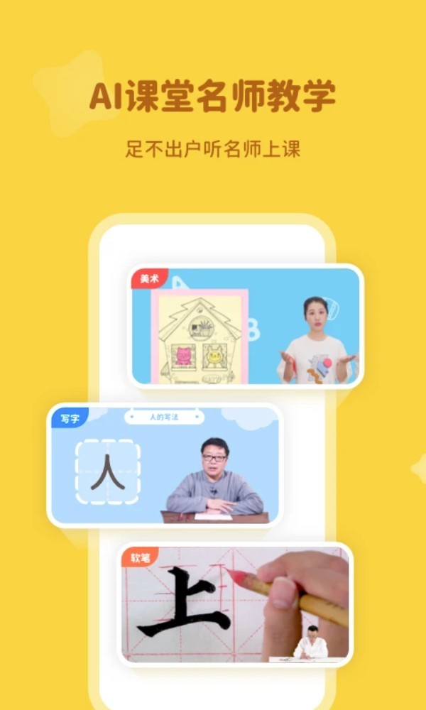 河小象学堂中文版截图1
