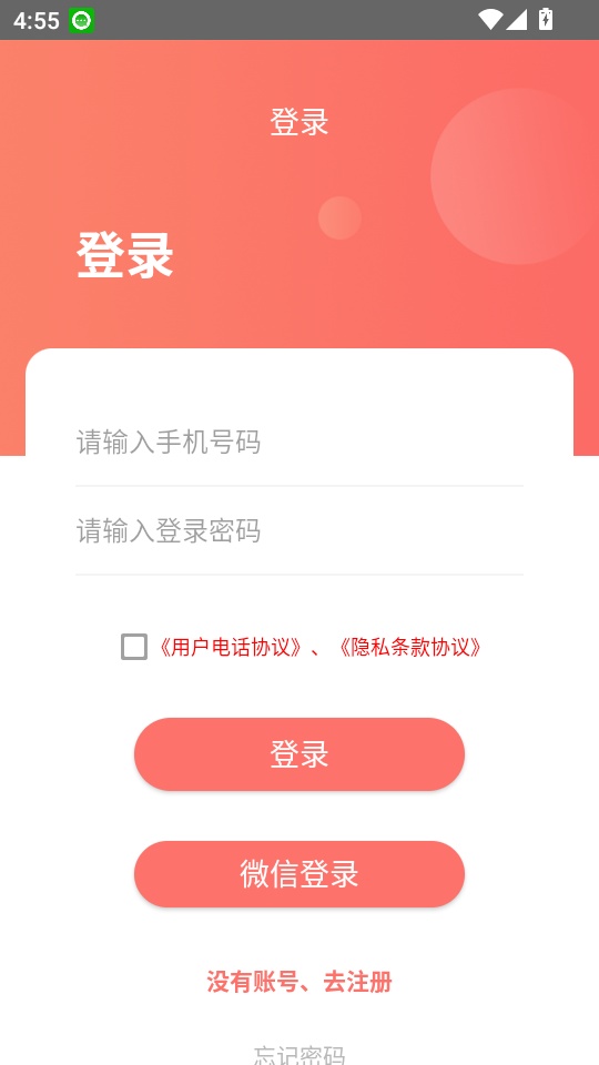 靓号网络电话最新版