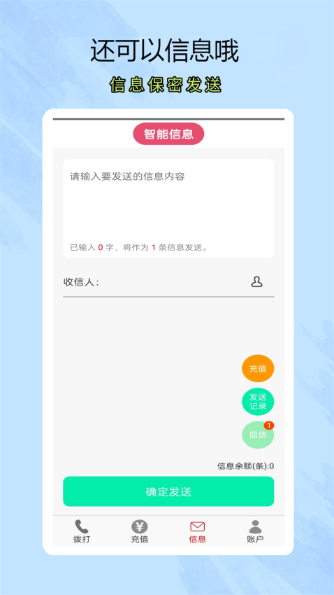靓号网络电话最新版截图1