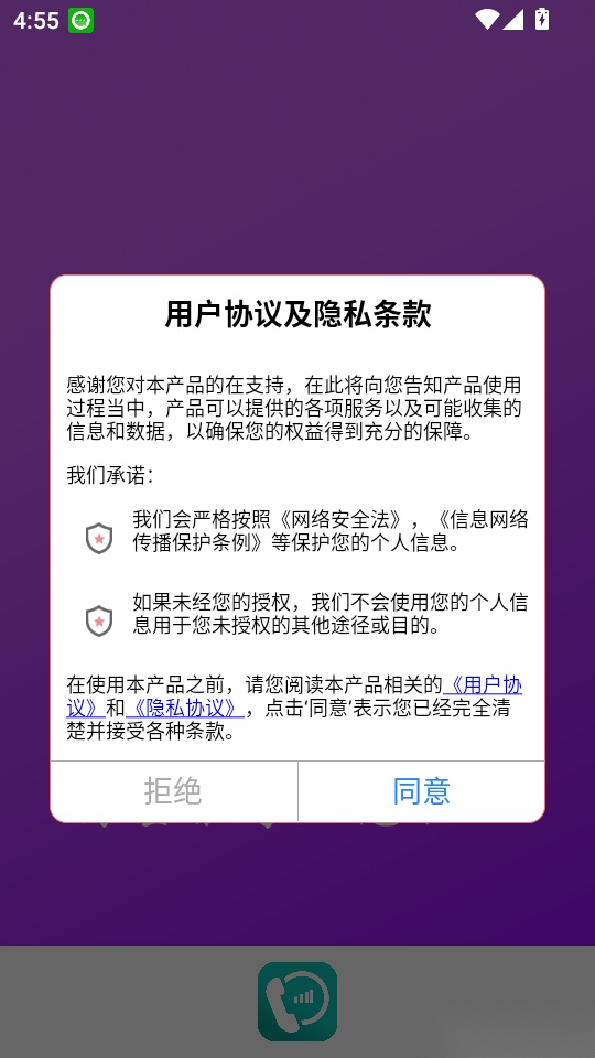 靓号网络电话最新版