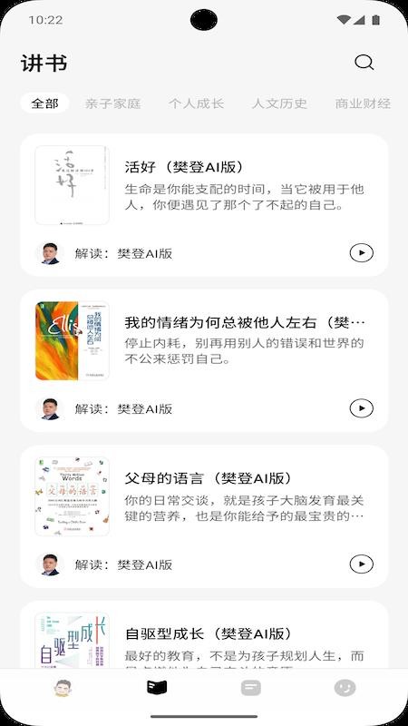 帆书智能版