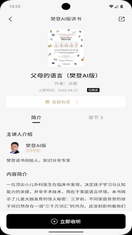 帆书智能版截图0