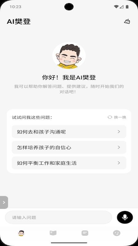 帆书智能版截图2