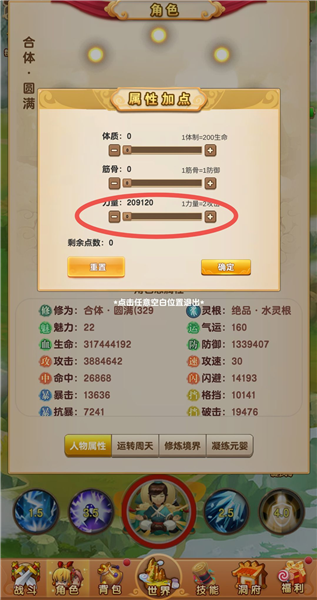 我的修仙世界不减反加版