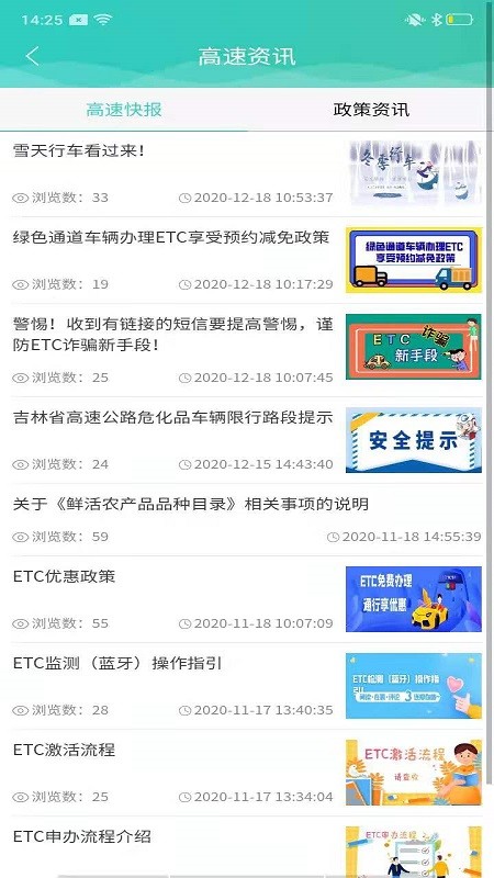 吉行高速最新版截图2