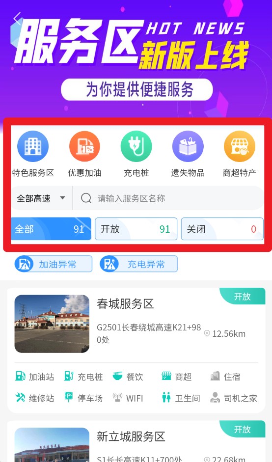 吉行高速最新版