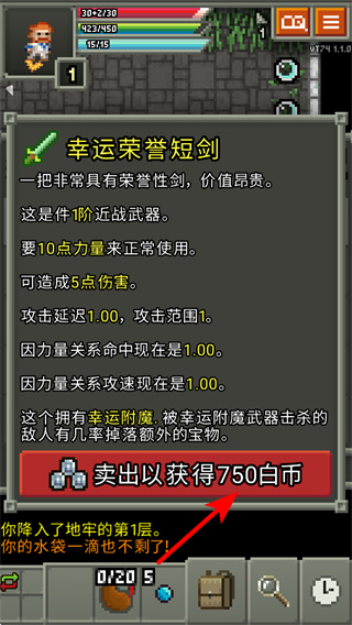 奇袭像素地牢修改版