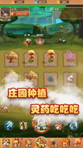 我的修仙世界不减反加版截图0