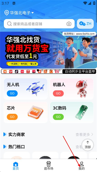 万货宝
