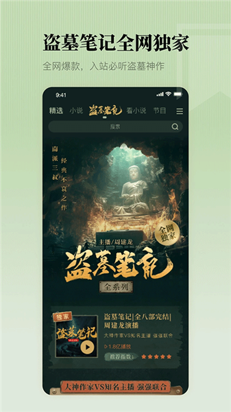 懒人听书有声小说手机版截图4