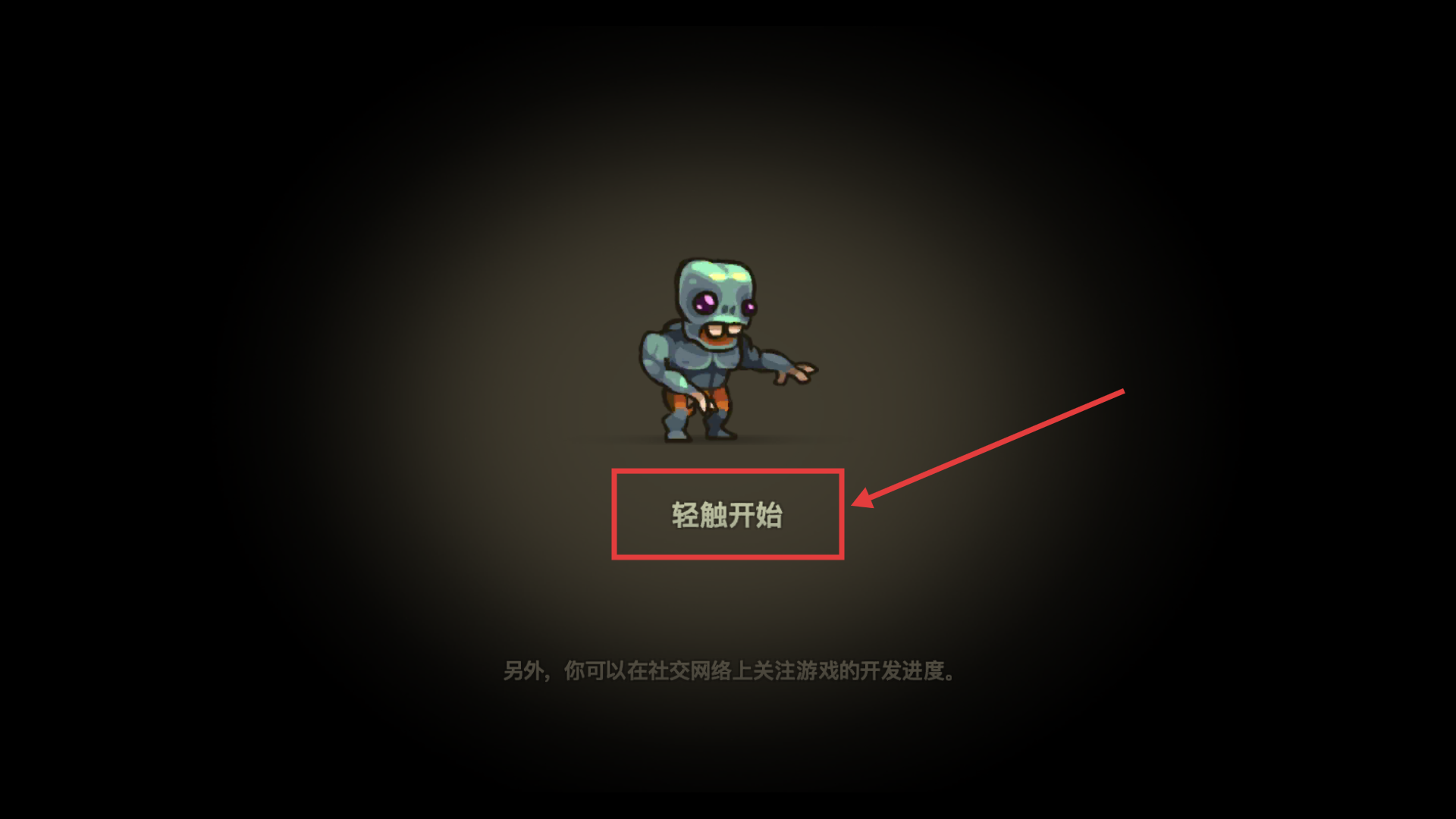 僵尸火力生存