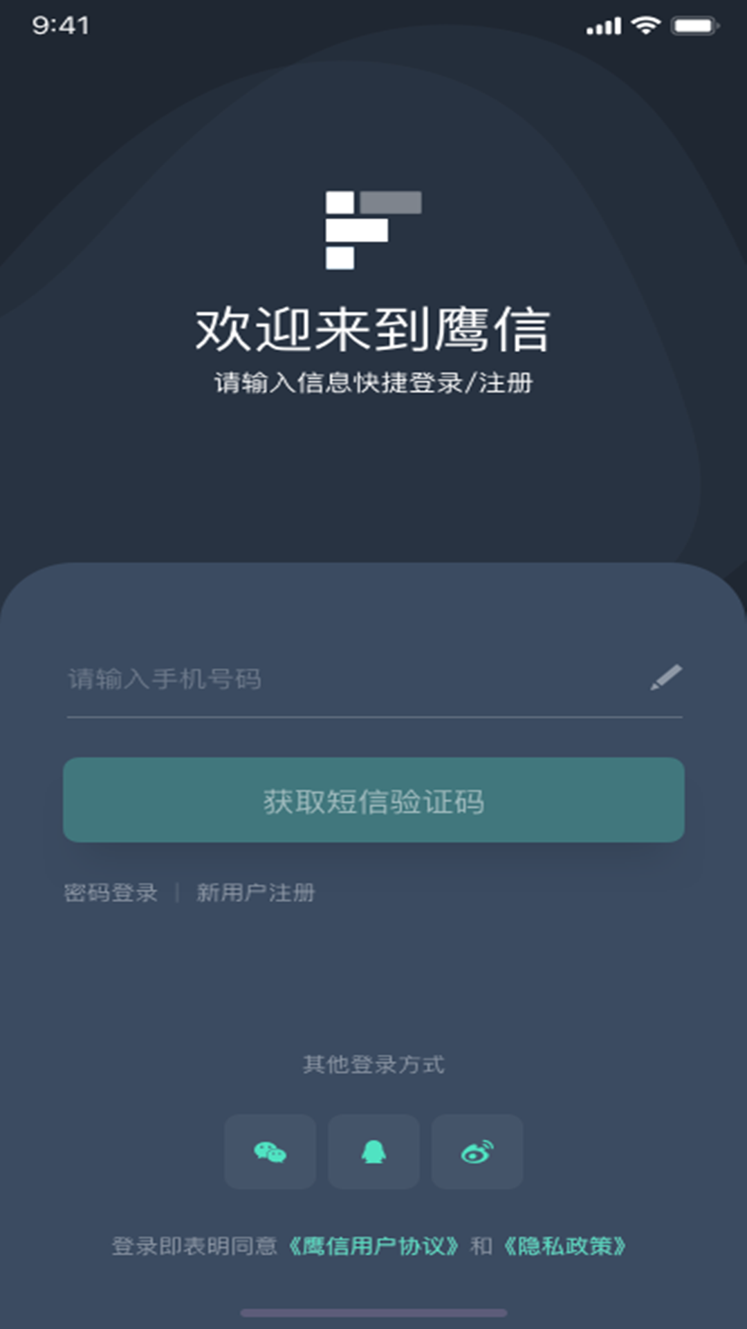 鹰信手机版截图4