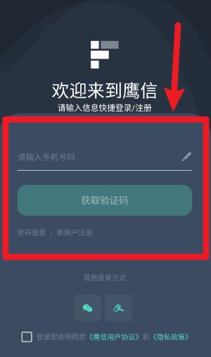 鹰信手机版