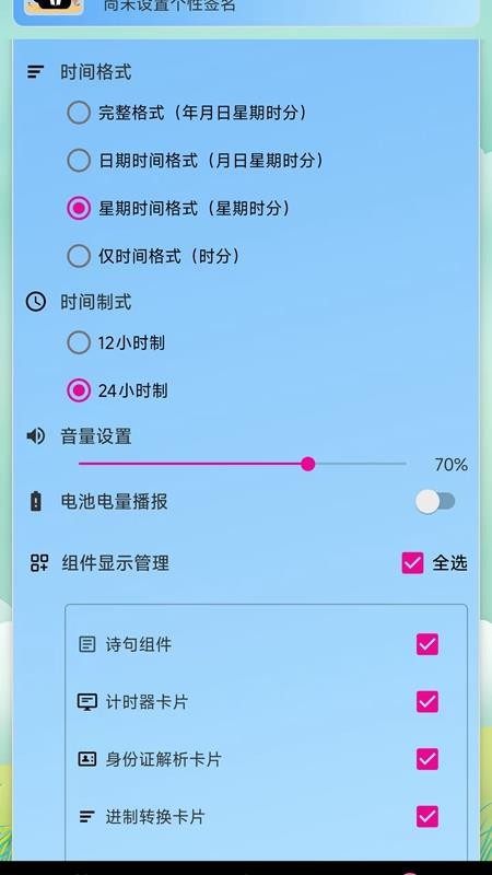 浅夏报时客户端截图2