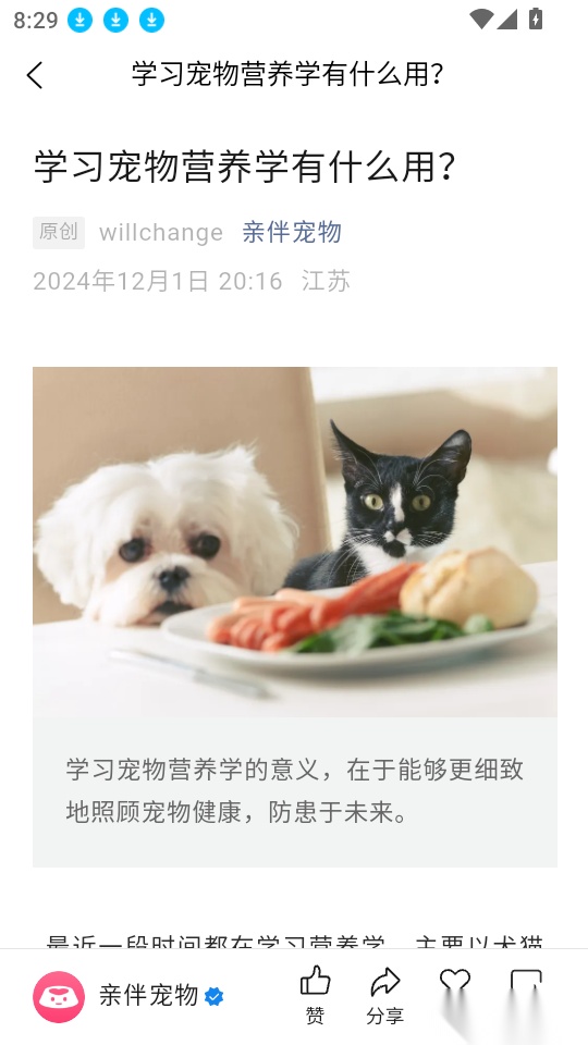 亲伴宠物最新版
