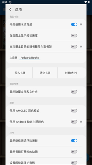 静读天下专业版截图2