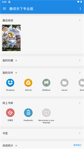 静读天下专业版截图3