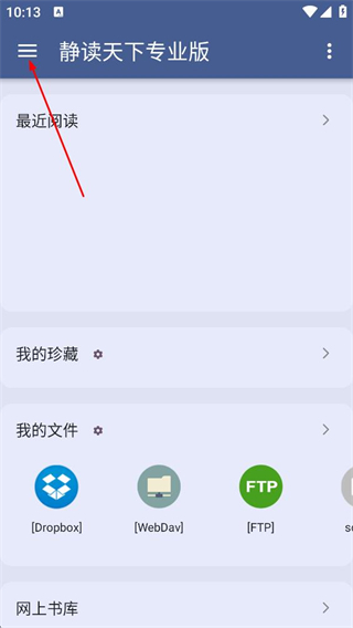 静读天下专业版