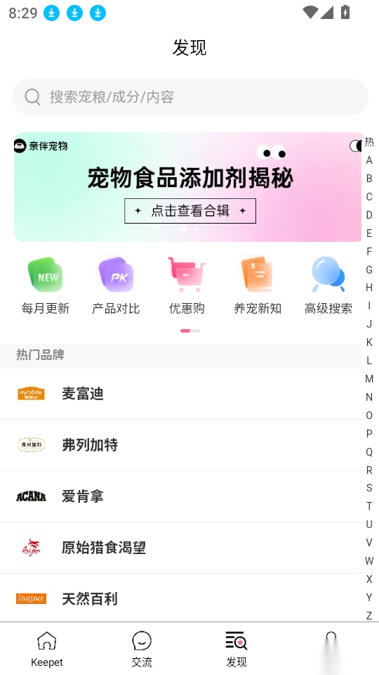 亲伴宠物最新版