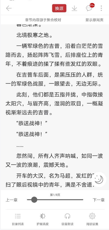疯狂阅读追书截图1