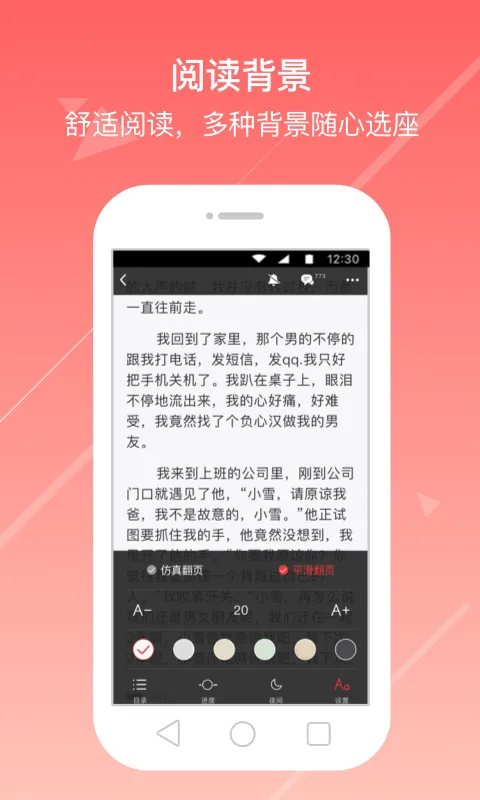 花倚小说(小说阅读软件)  安卓版截图4