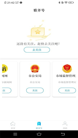 看齐通客户端截图2