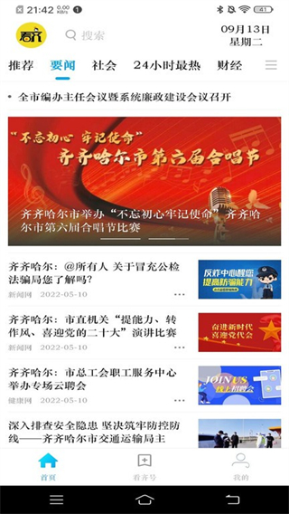 看齐通客户端截图3