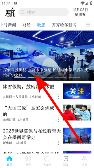 看齐通客户端